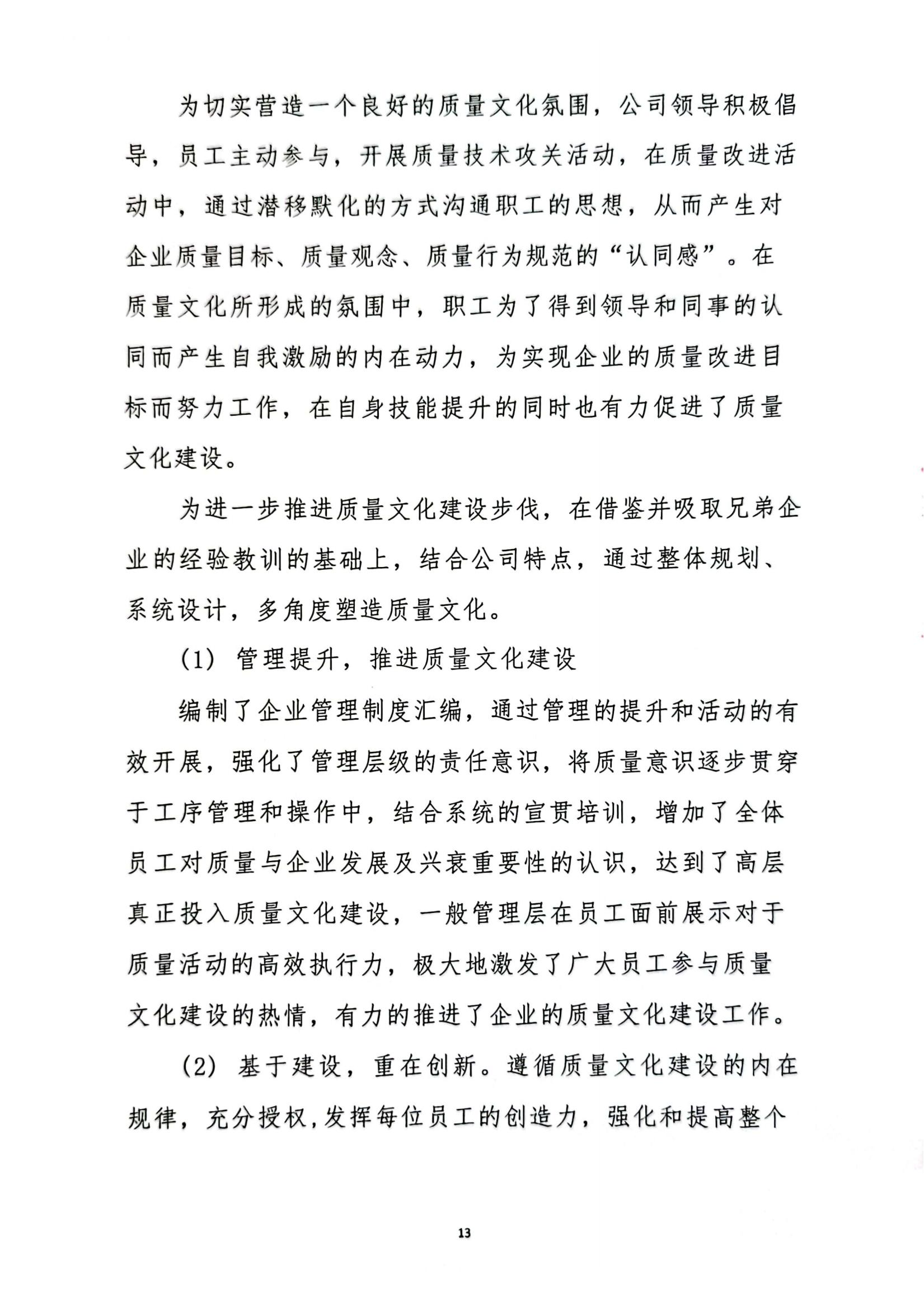 質(zhì)量信用報(bào)告_12.jpg